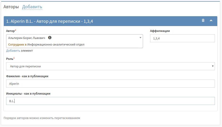 Авторы публикации
