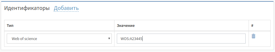 Добавление идентификаторов