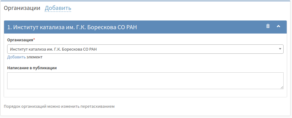 Организации публикации