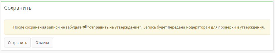 Сохранение записи